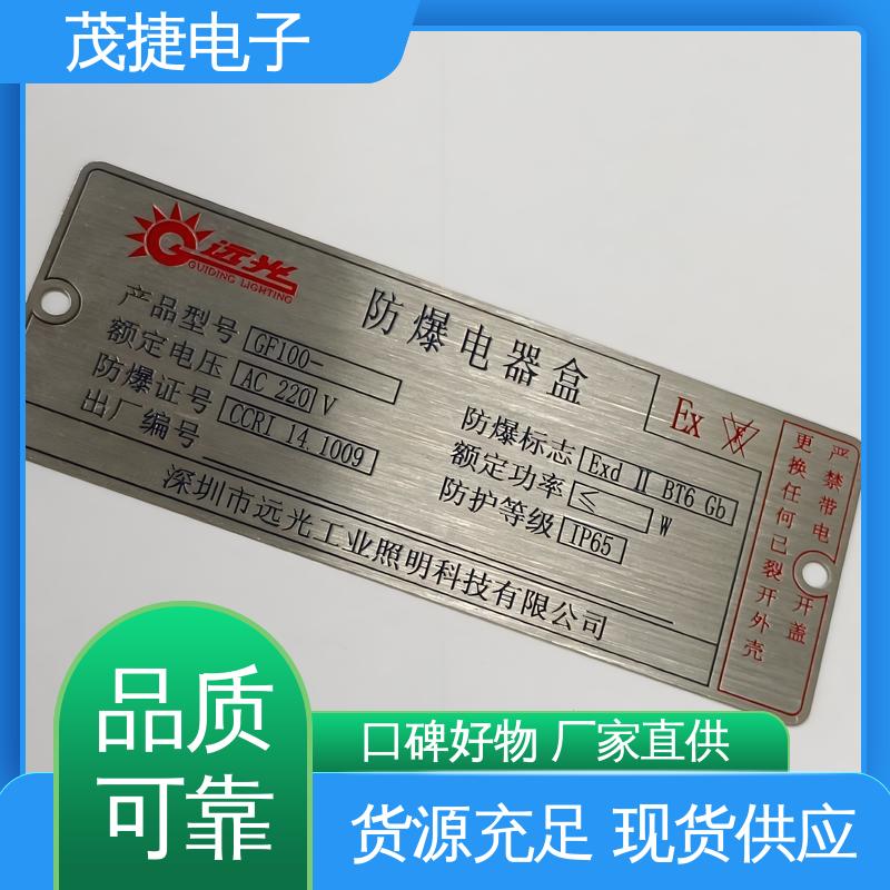 茂捷供应 持久耐用 提示牌 激光机电箱 高光拉丝