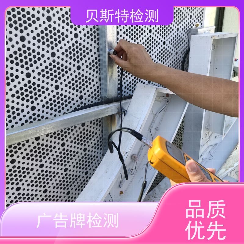 宝 鸡 广告牌检测 商场广告牌检测 大型广告牌检测 第三方认证报告