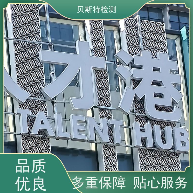 咸 阳 广告牌检测 安全性鉴定保障行人安全 第三方认证报告