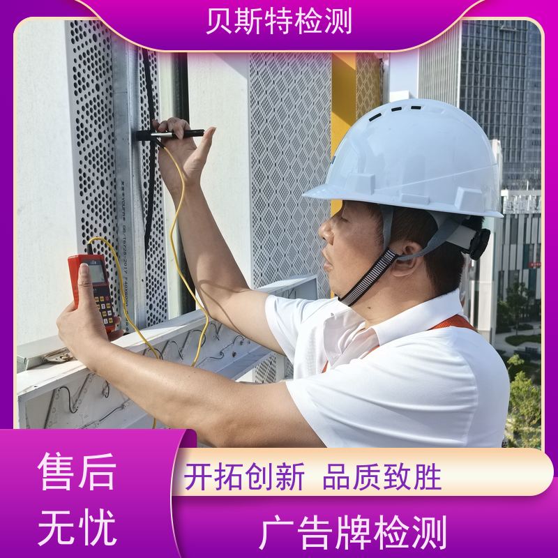 安 康 广告牌检测 安全性鉴定保障行人安全 7天出结果贝斯特检测