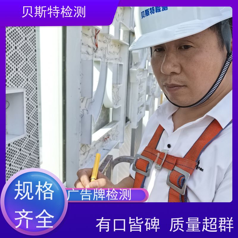 榆 林 广告牌检测 商场广告牌检测 大型广告牌检测 第三方认证报告