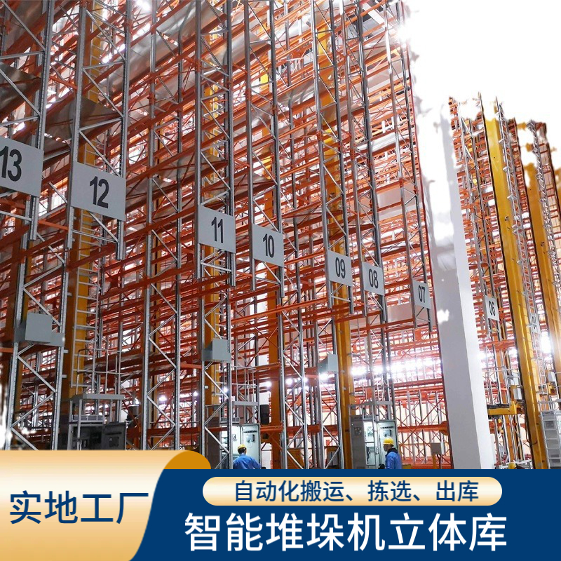 四向车密集库 国德智能立体仓库自动化搬运系统