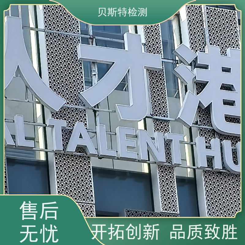 咸 阳 广告牌检测 商场广告牌检测 大型广告牌检测 第三方认证报告