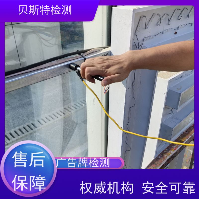 咸 阳 广告牌检测 商场广告牌检测 大型广告牌检测 多年经验 定制服务