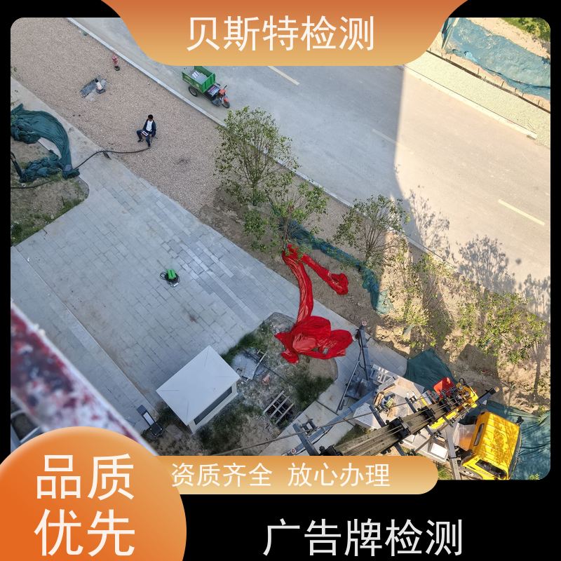 咸 阳 广告牌检测 安全性鉴定保障行人安全 CMA资质 报告全国可用
