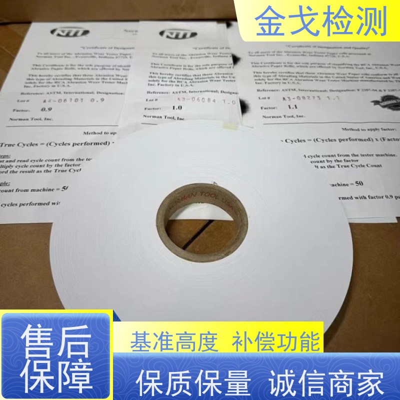  磨擦试验机专用纸带 手机表面耐磨测试 支持定制