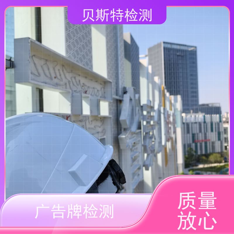 铜 川 广告牌检测 商场广告牌检测 大型广告牌检测 第三方认证报告