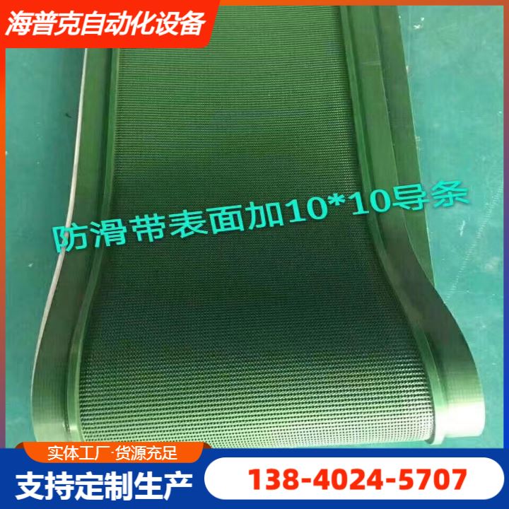 海普克 防静电耐磨可定制 高强度耐拉伸 小型食品粮食 耐油输送带