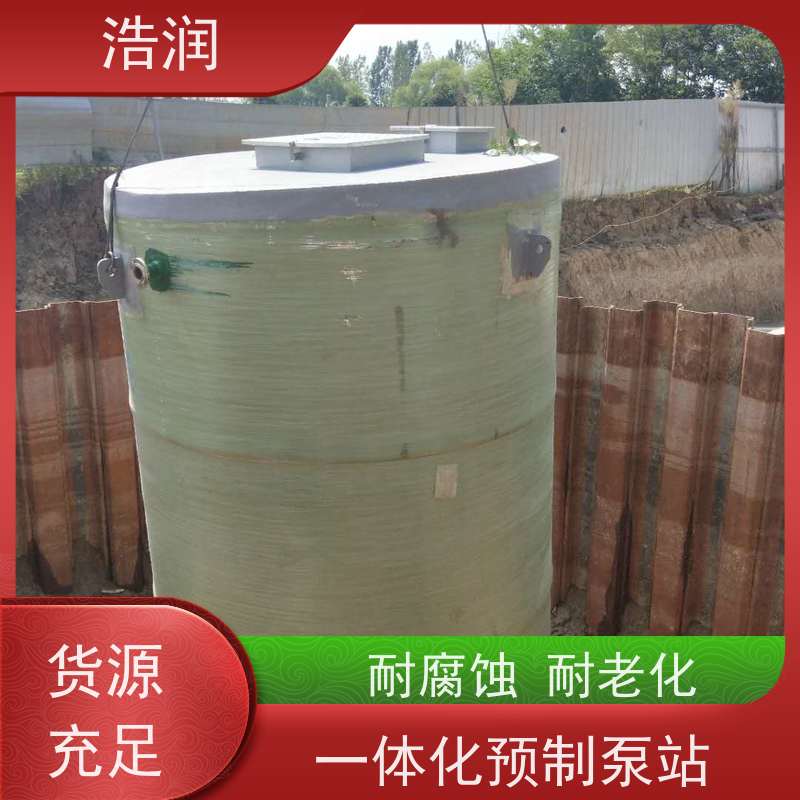 浩润 雨污分流泵站 集成化程度高 水利站排水防涝输送设备