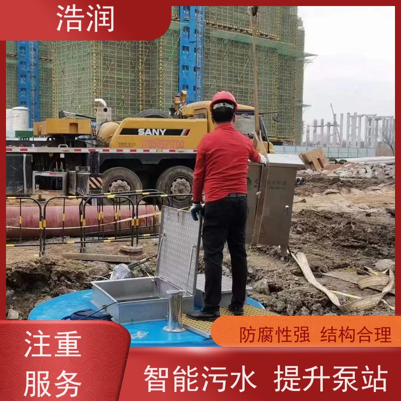 浩润 地埋式一体化预制泵站 大型市政排涝 功率0.75-75KW