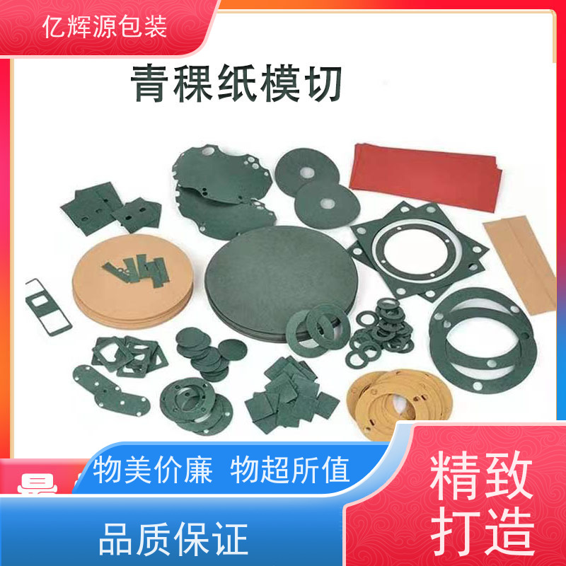 优质青稞纸绝缘垫片 带背胶可黏贴 覆膜耐高温电机纸密封垫