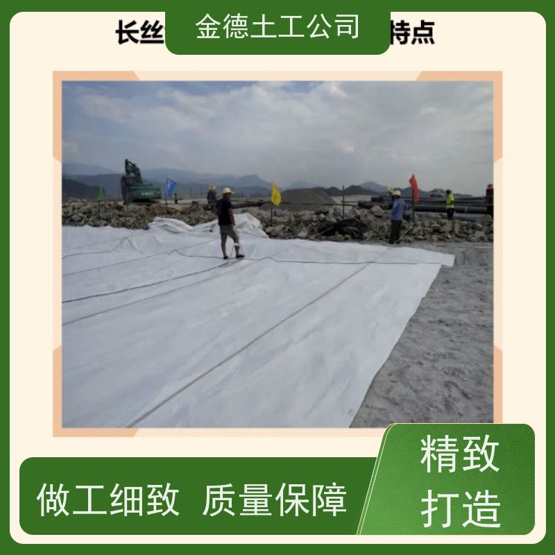金德 PP材质长丝土工布500g 使用寿命长 跑道基础加筋