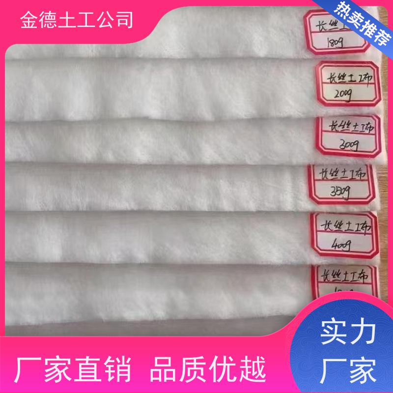 金德 国标PET长丝无纺布300g 使用寿命长 堤坝边坡加筋