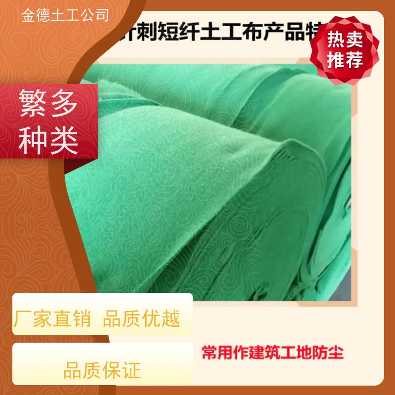 金德 国标聚酯长丝土工布 抗微生物侵蚀 挡墙墙背反滤