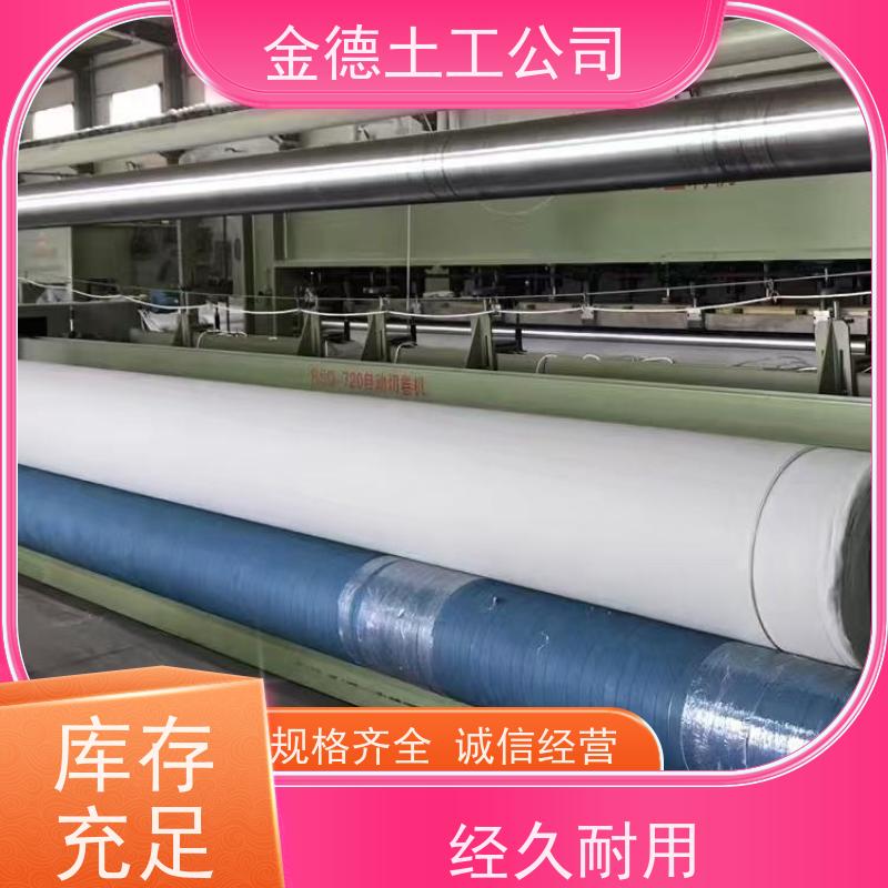 金德 聚酯长丝土工布600g/m2 抗撕裂强度高 公路路基加筋