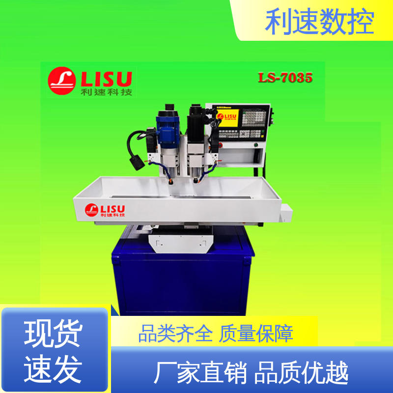 钻铣攻牙机 经久耐用 运行平稳 厂家直供 利速数控科技机械