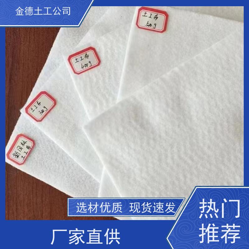 金德 PP材质长丝土工布200g 排水性能佳 矿区回填加固