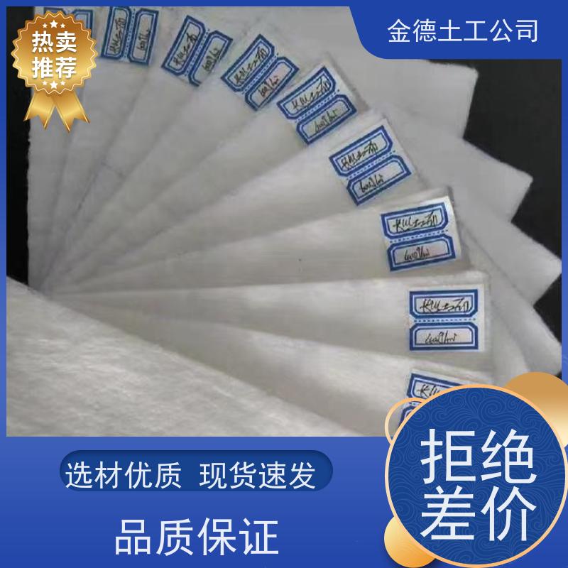 金德 PP材质长丝土工布400g 结构稳定性好 堤坝基体反滤层