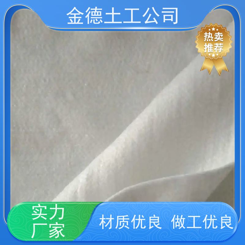 金德 国标聚酯长丝土工布 保土性优 填埋场导排层保护