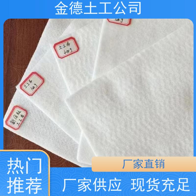 金德 聚酯长丝土工布600g/m2 使用寿命长 堤坝基体反滤层