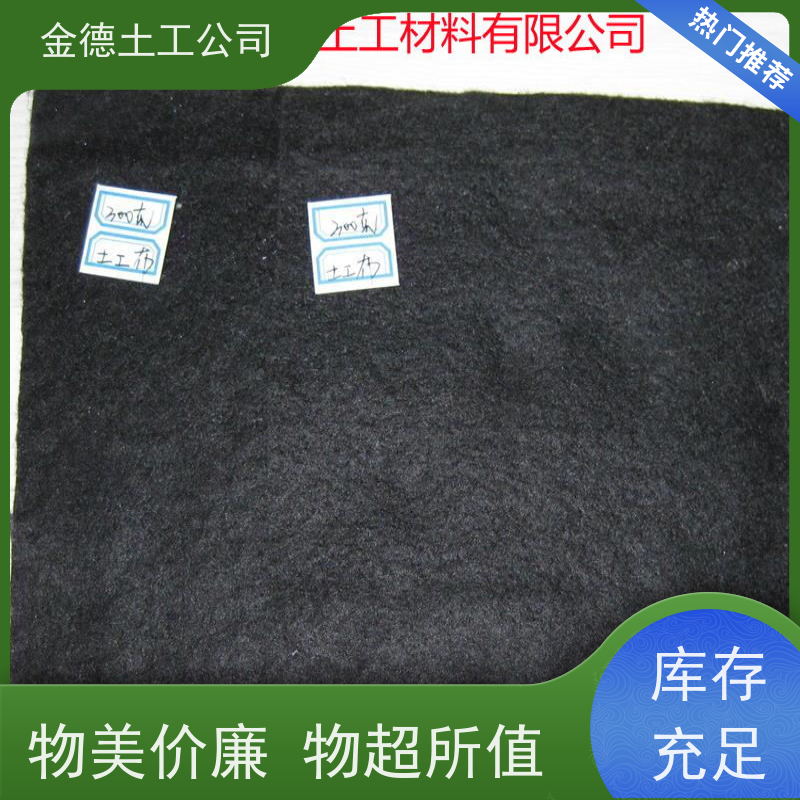 金德 PP材质长丝土工布150g 抗微生物侵蚀 水利排水沟反滤