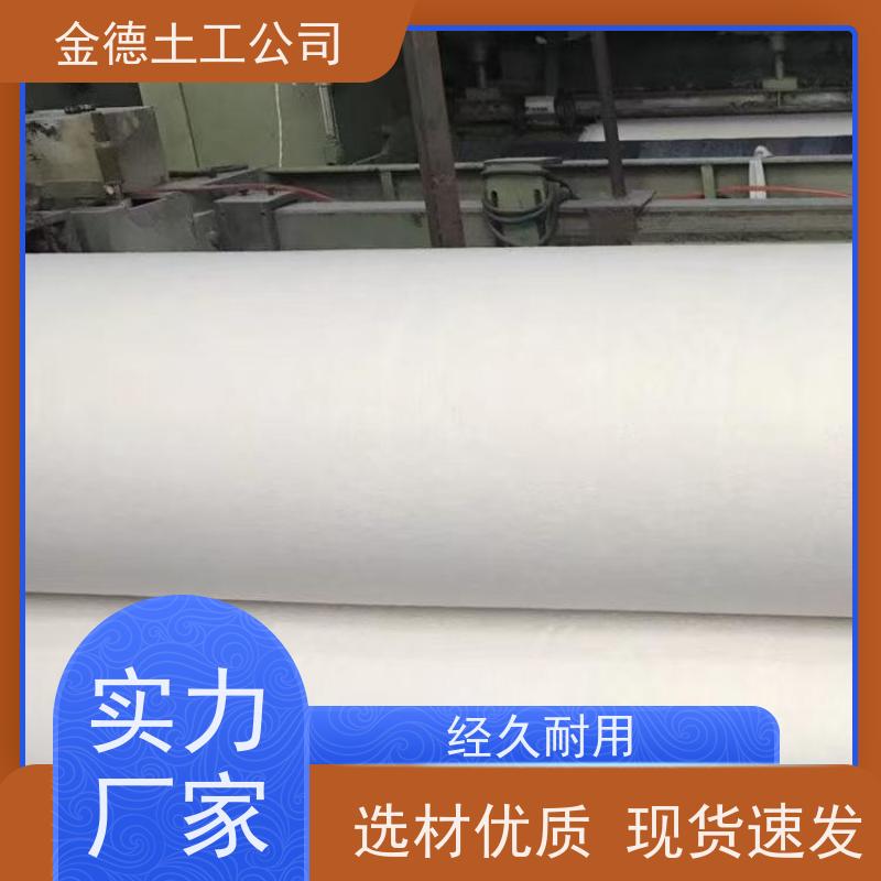 金德 PP材质长丝土工布600g 结构稳定性好 矿区回填加固