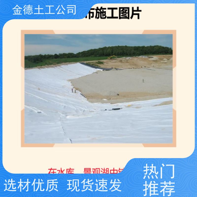 金德 PP材质长丝土工布300g 性能衰减小 隧道周边排水