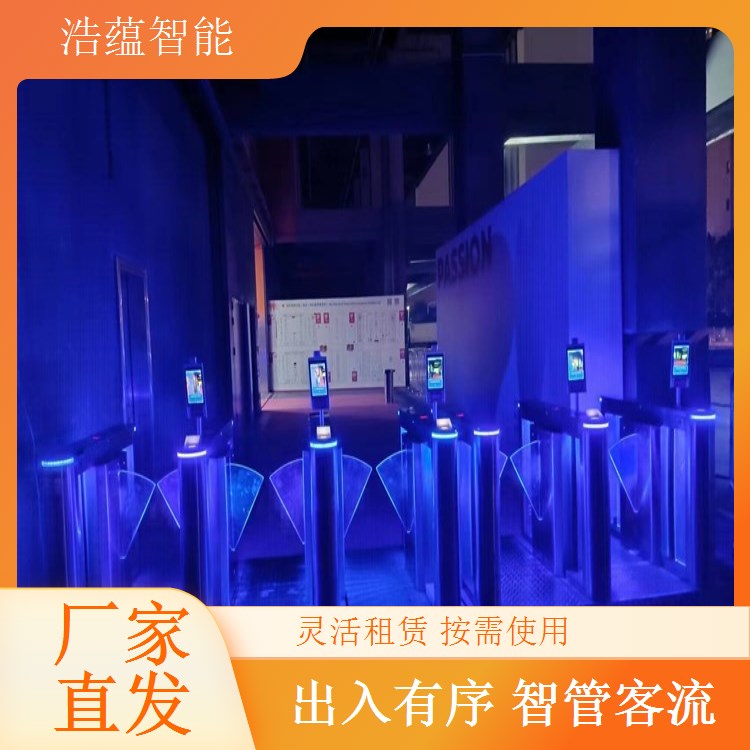 浩蕴智能展会闸机租赁支持展会活动创新管理
