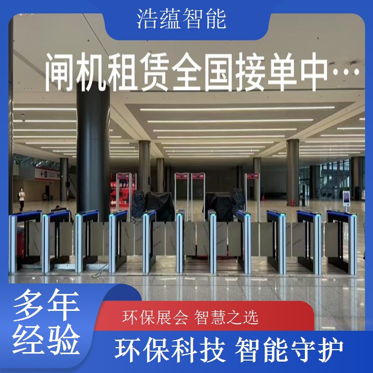 环博会环保闸机租赁，浩蕴为展会定制解决策略