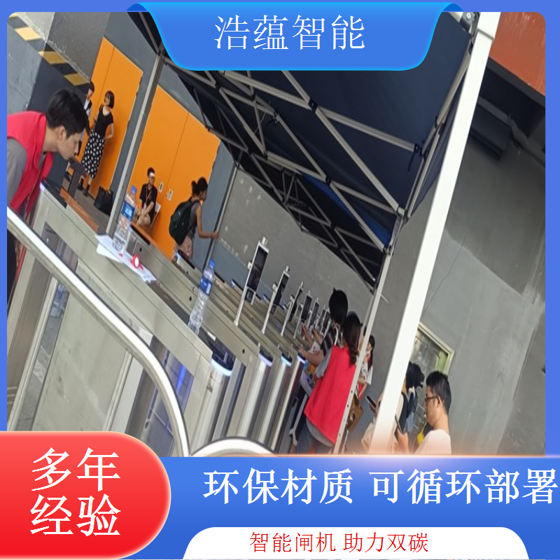 浩蕴智能环博会闸机租，设备租赁流程便捷高效