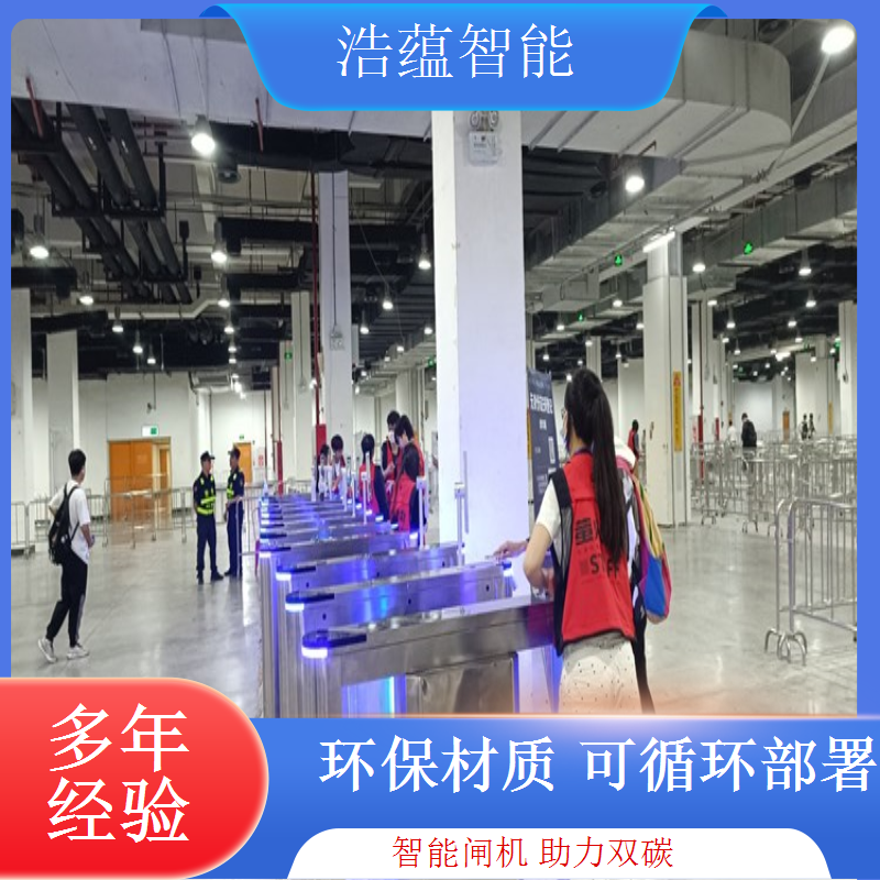 浩蕴智能环博会闸机租，提升展会运营效率领先方案