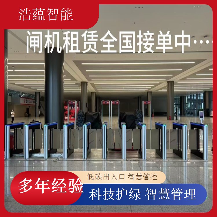 环博会环保闸机租赁，浩蕴提供设备保养维护建议