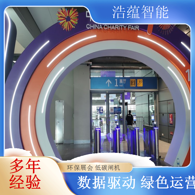 环博会环保闸机租赁，浩蕴提供设备操作培训服务佳