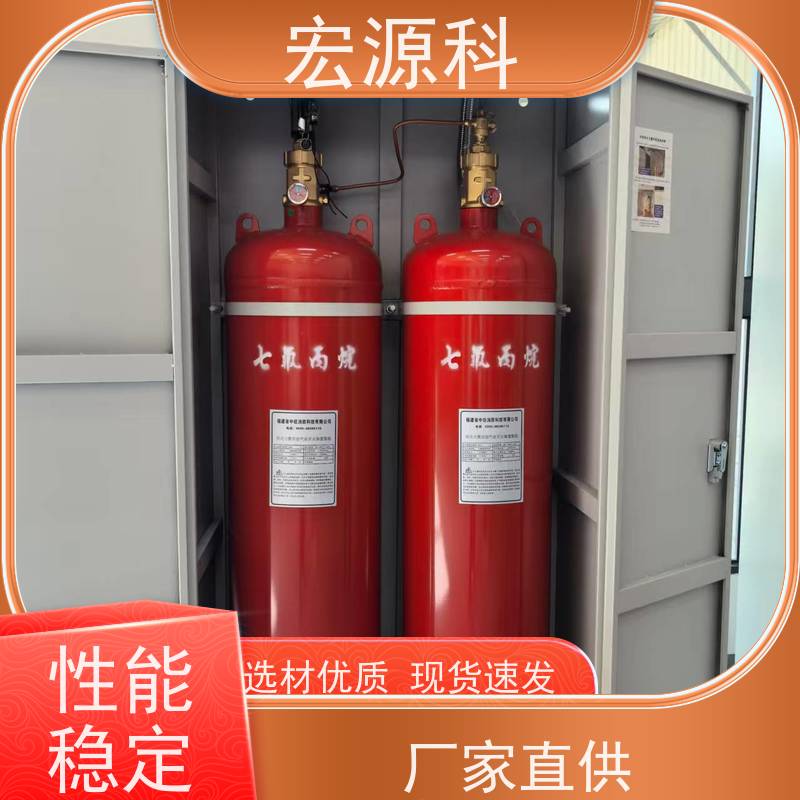 宏源科 适用于配电室 七氟丙烷气体灭火装置 资质齐全 免费安装指导