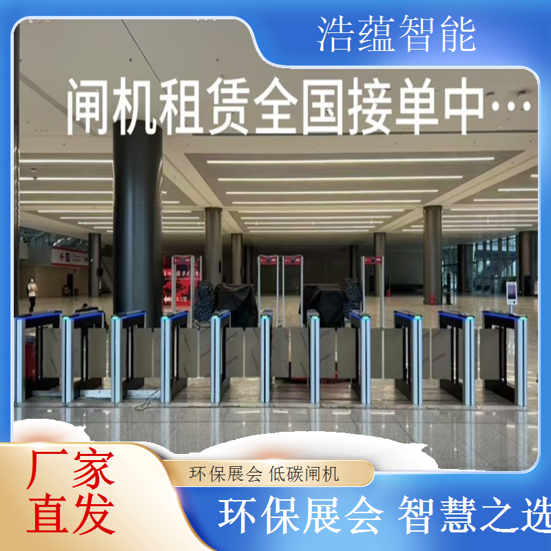 蔬菜科技博览会闸机租赁，浩蕴提升运营效率方案