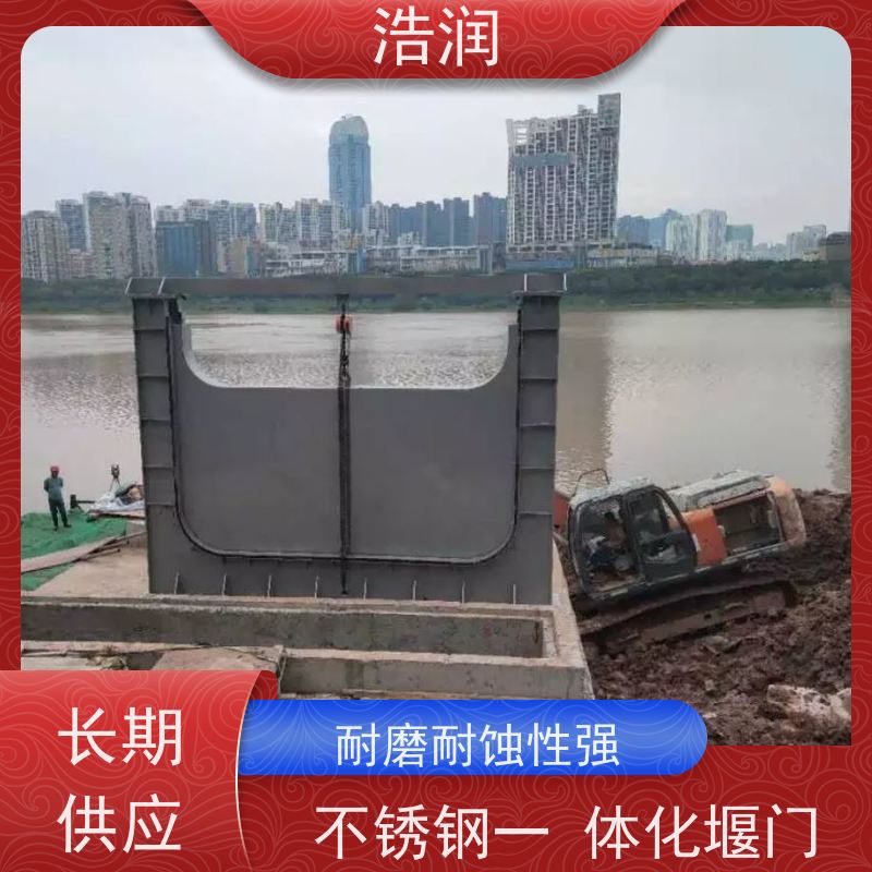 浩润 智能下开式堰门 运行平稳 类型多样 性价比高