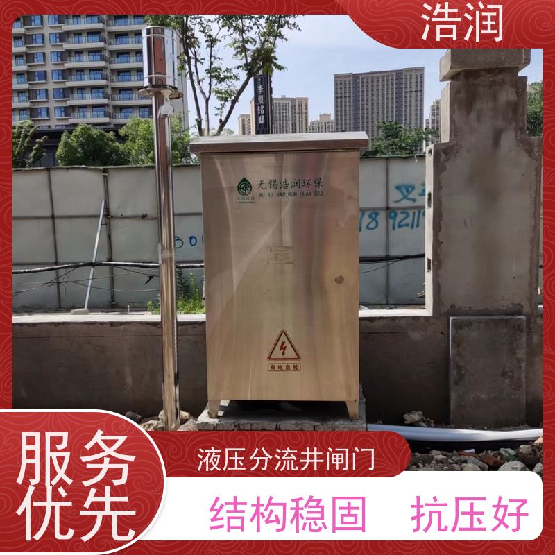 浩润 不锈钢下开式闸门分流井 附壁安装 诚信经营