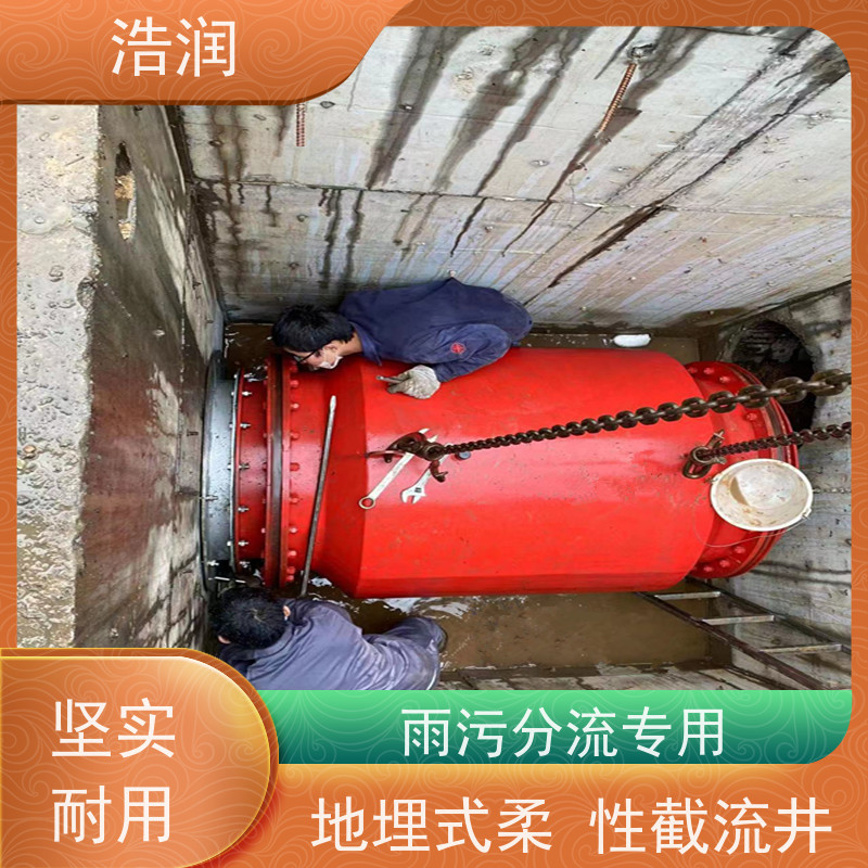 浩润 智能柔性截流井装置 市政雨污分流 性价比高