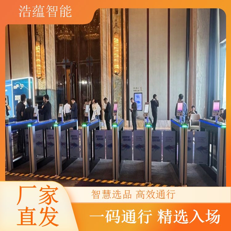 浩蕴智能食品电商闸机租，支持展会活动高效运作