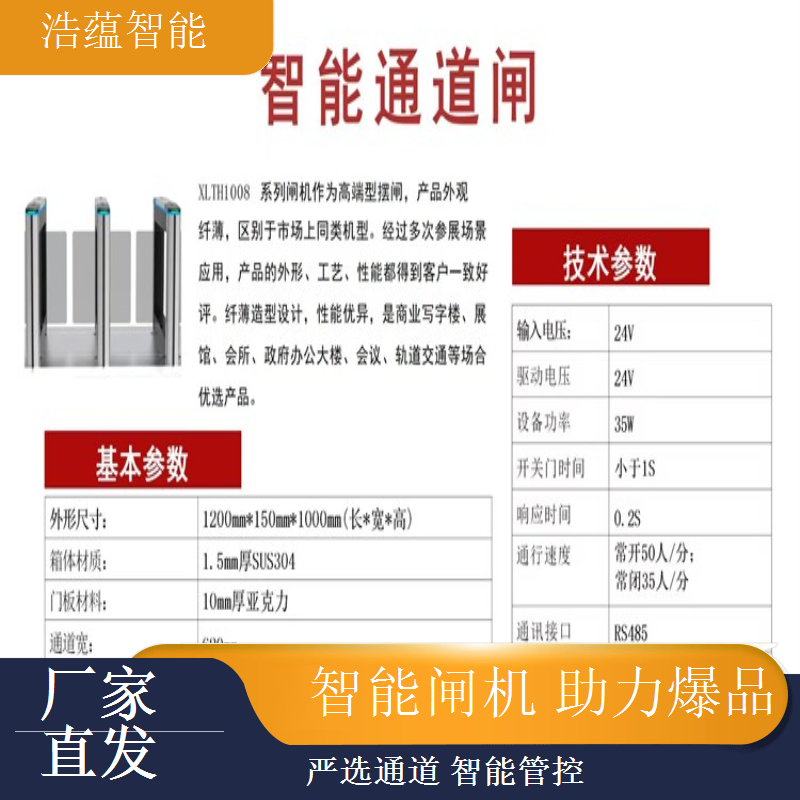 食品电商选品博览闸机租赁，浩蕴提供设备远程诊断