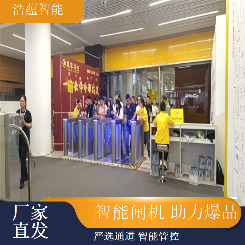 浩蕴智能食品电商闸机租，助力展会提升整体实力