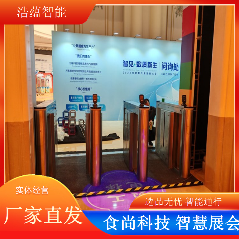 浩蕴智能食品电商展闸机租赁，多识别方式自由选择