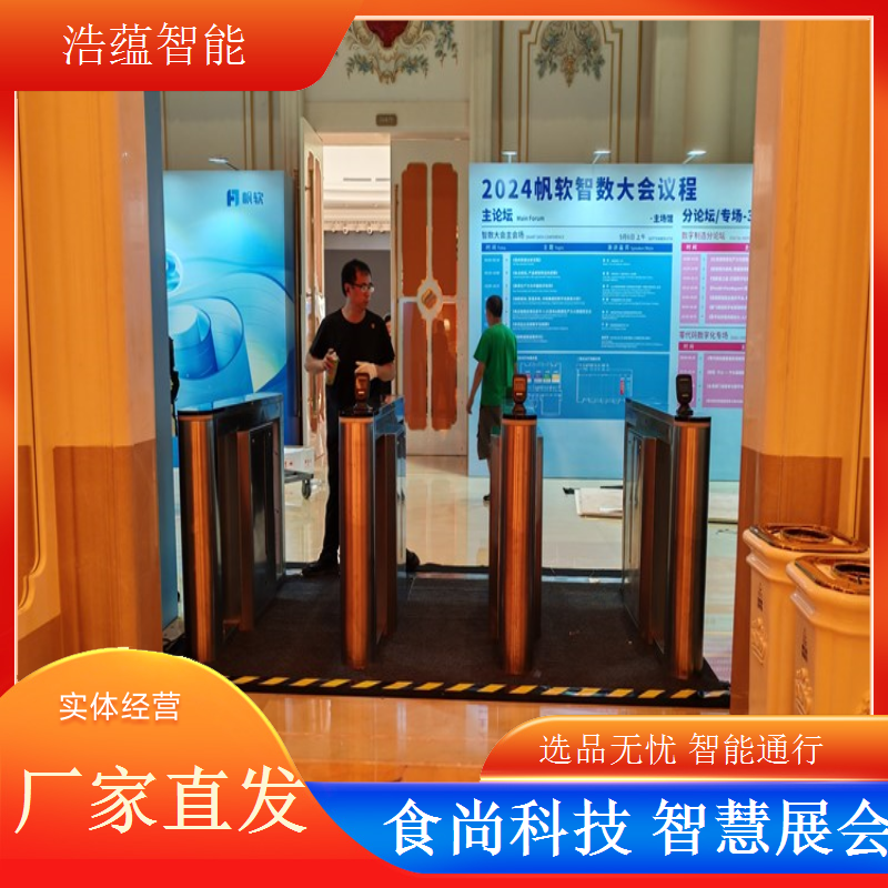 食品电商选品博览闸机租赁，浩蕴为展会打造轻资产模式