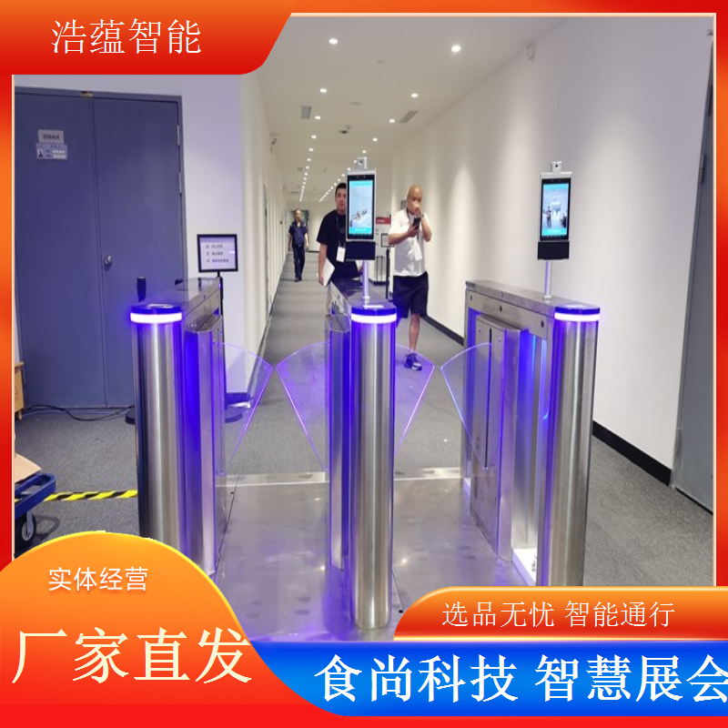 浩蕴智能食品电商展闸机租，提升展会现场管理专业度