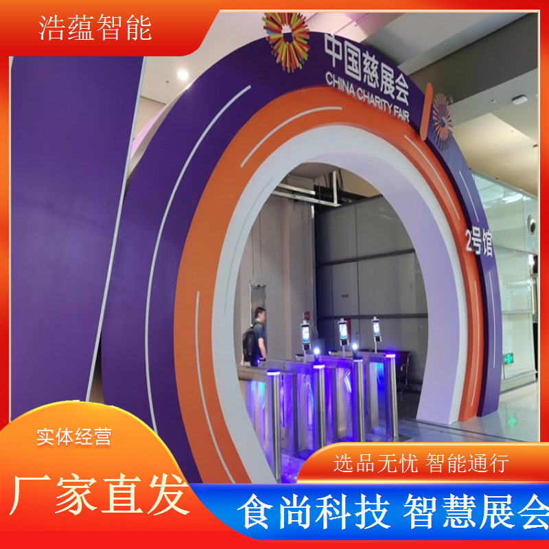 浩蕴智能食品电商展闸机租，快速响应解决客户棘手难题
