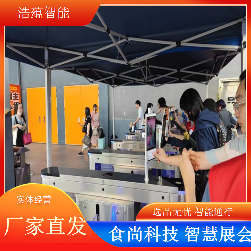浩蕴智能食品电商展闸机租，确保活动现场秩序井然有序