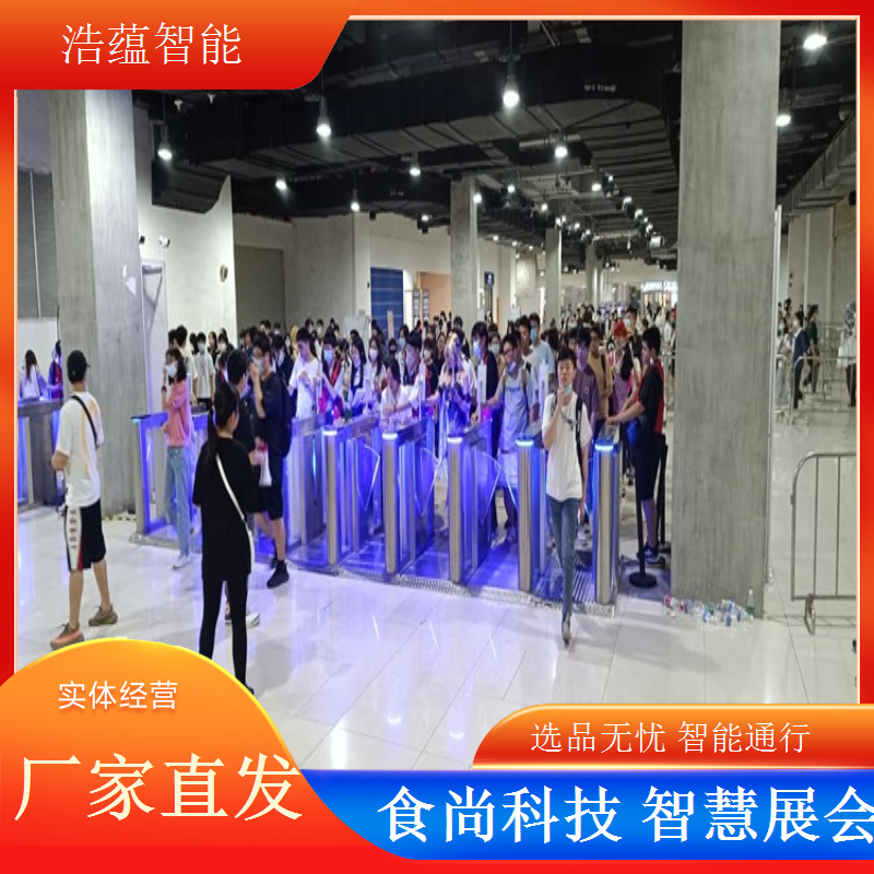 浩蕴智能食品电商闸机租，提升展会运营效率领先方案