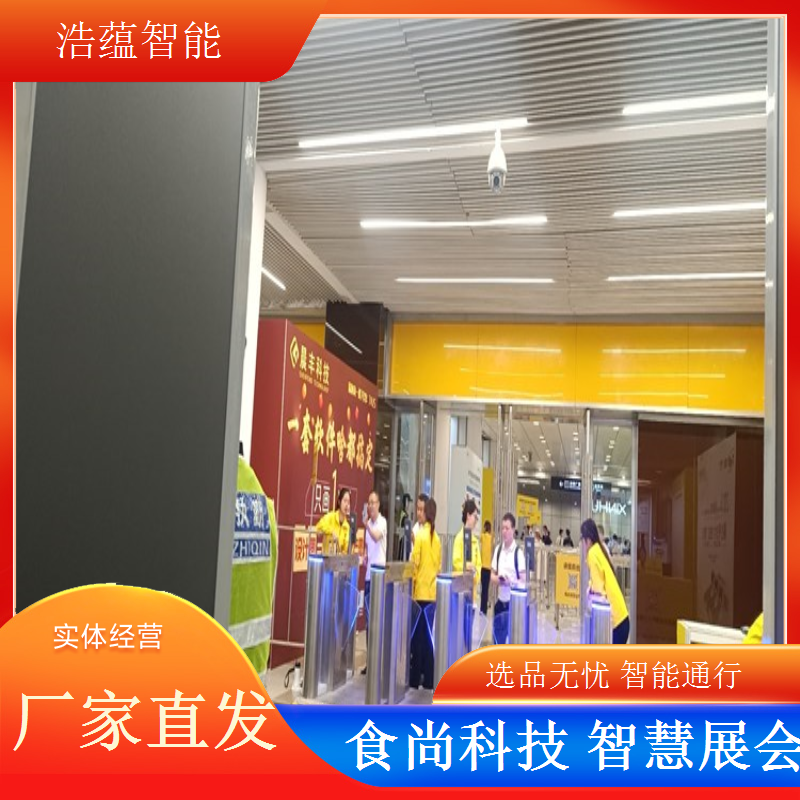浩蕴智能食品电商展闸机租，提供展会专属优惠力度大