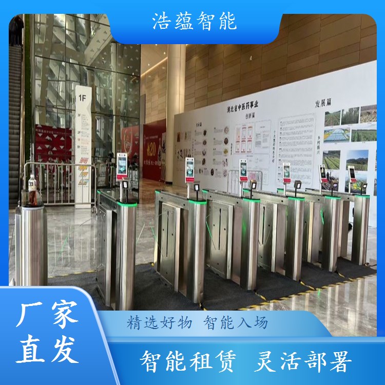 浩蕴智能食品电商展闸机租，提供设备清洁保养服务好