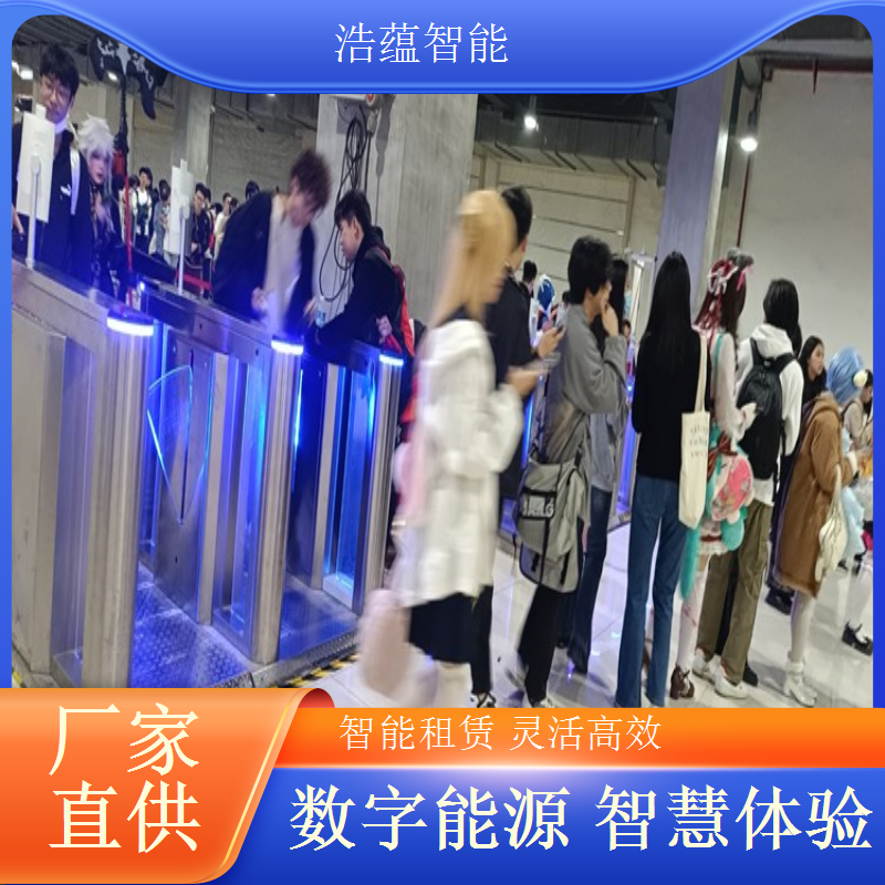 浩蕴智能电池展会闸机租，支持展会活动创新管理